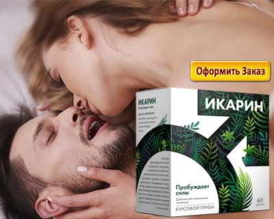 Купить Икарин