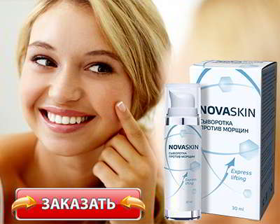 Новаскин купить в аптеке