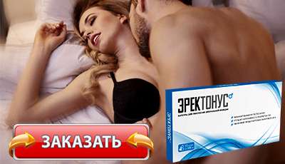 Эректонус купить в аптеке