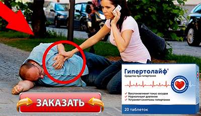 Гипертолайф купить в аптеке