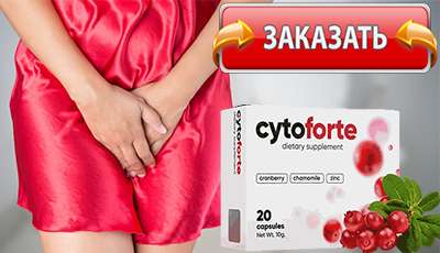 Cytoforte купить в аптеке