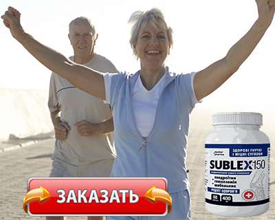 Капсулы Саблекс купить по доступной цене
