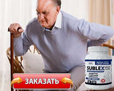 Заказать Саблекс на официальном сайте