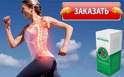 Артрозакс купить в аптеке.