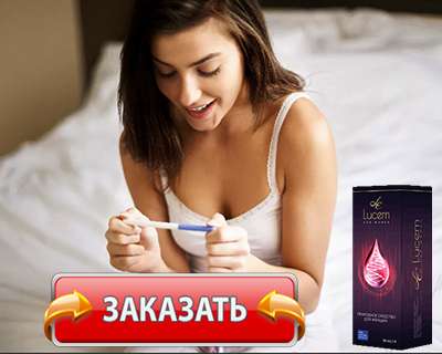 Средство Lucem купить по доступной цене.