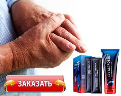 Заказать Сустапротект на официальном сайте.