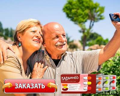 Заказать Кардинео на официальном сайте.