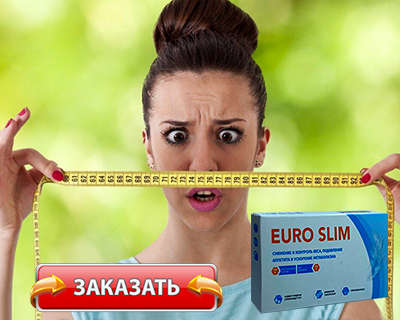 Капсулы Euro Slim купить по доступной цене.