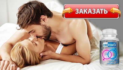 Ero Power купить в аптеке.