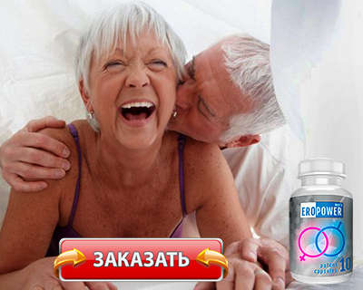 Заказать Ero Power на официальном сайте.