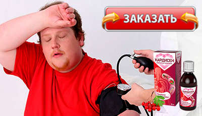 Кардисен купить в аптеке.