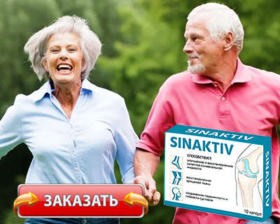 Заказать Sinaktiv на официальном сайте.