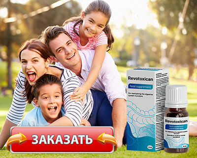 Заказать Revotoxican на официальном сайте.